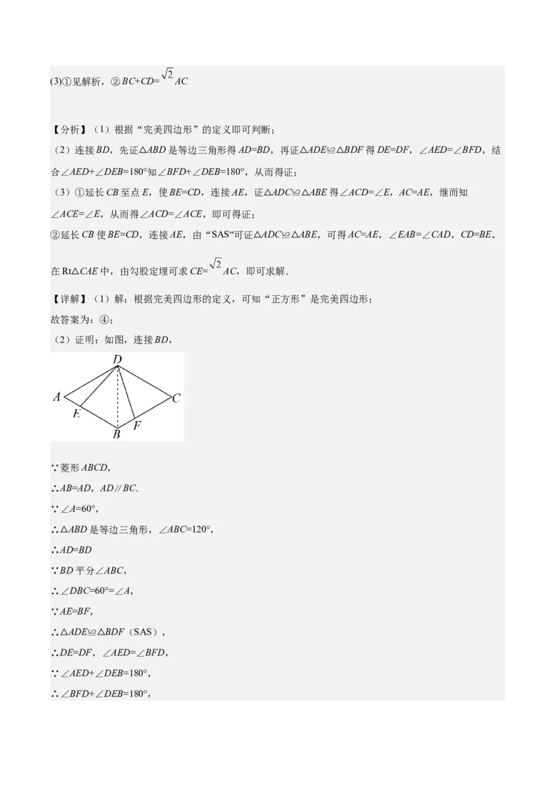 期中真题精选（压轴60题专练）-八年级数学下学期（人教版）（教师版）_初中数学_八年级数学下册（人教版）_期中+期末