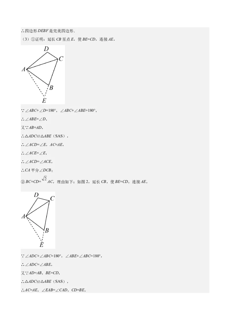 期中真题精选（压轴60题专练）-八年级数学下学期（人教版）（教师版）_初中数学_八年级数学下册（人教版）_期中+期末