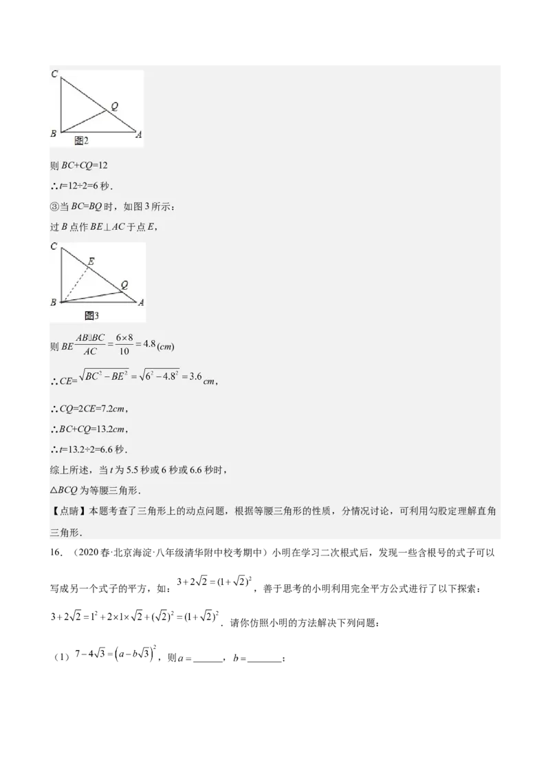 期中真题精选（压轴60题专练）-八年级数学下学期（人教版）（教师版）_初中数学_八年级数学下册（人教版）_期中+期末
