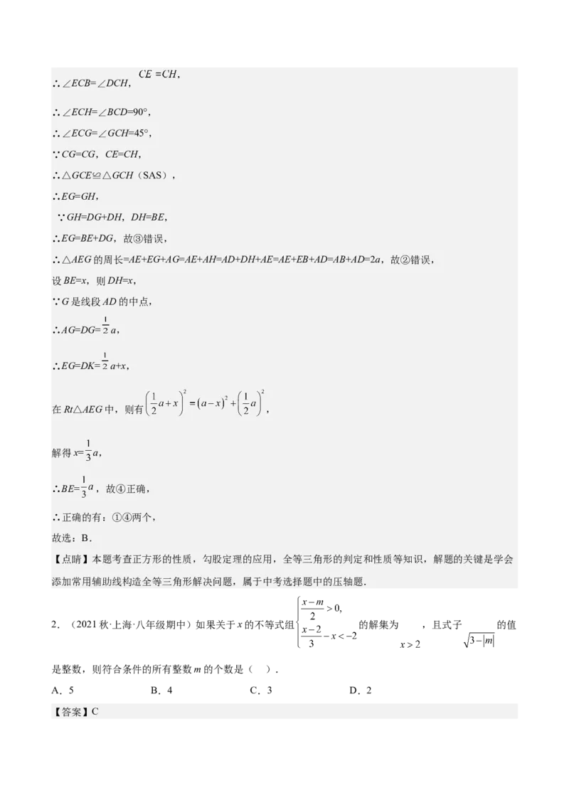 期中真题精选（压轴60题专练）-八年级数学下学期（人教版）（教师版）_初中数学_八年级数学下册（人教版）_期中+期末
