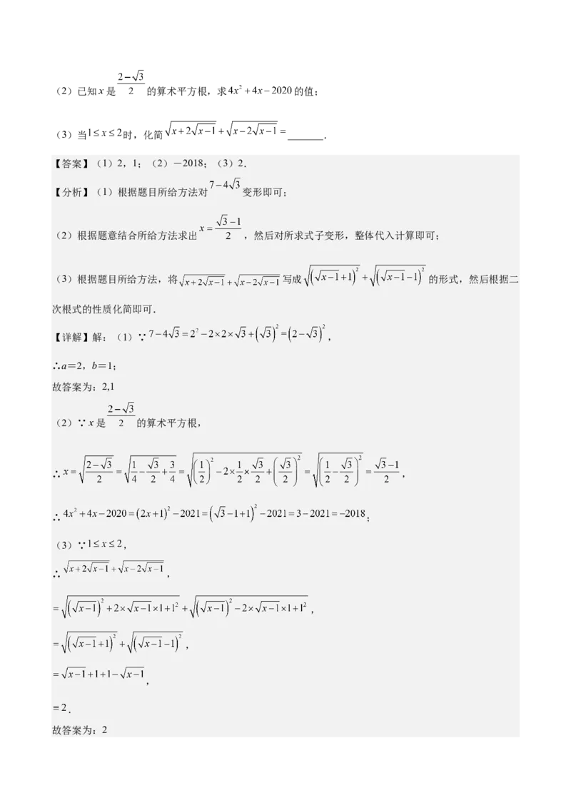 期中真题精选（压轴60题专练）-八年级数学下学期（人教版）（教师版）_初中数学_八年级数学下册（人教版）_期中+期末