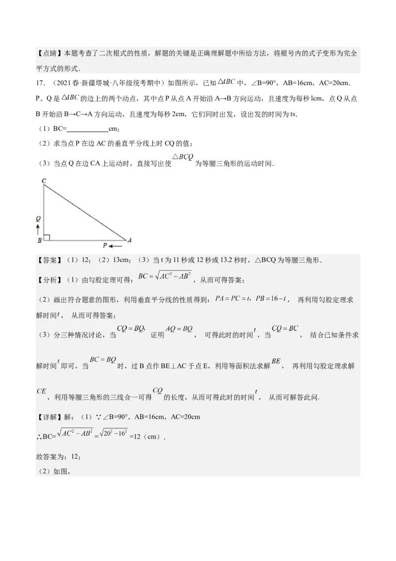 期中真题精选（压轴60题专练）-八年级数学下学期（人教版）（教师版）_初中数学_八年级数学下册（人教版）_期中+期末