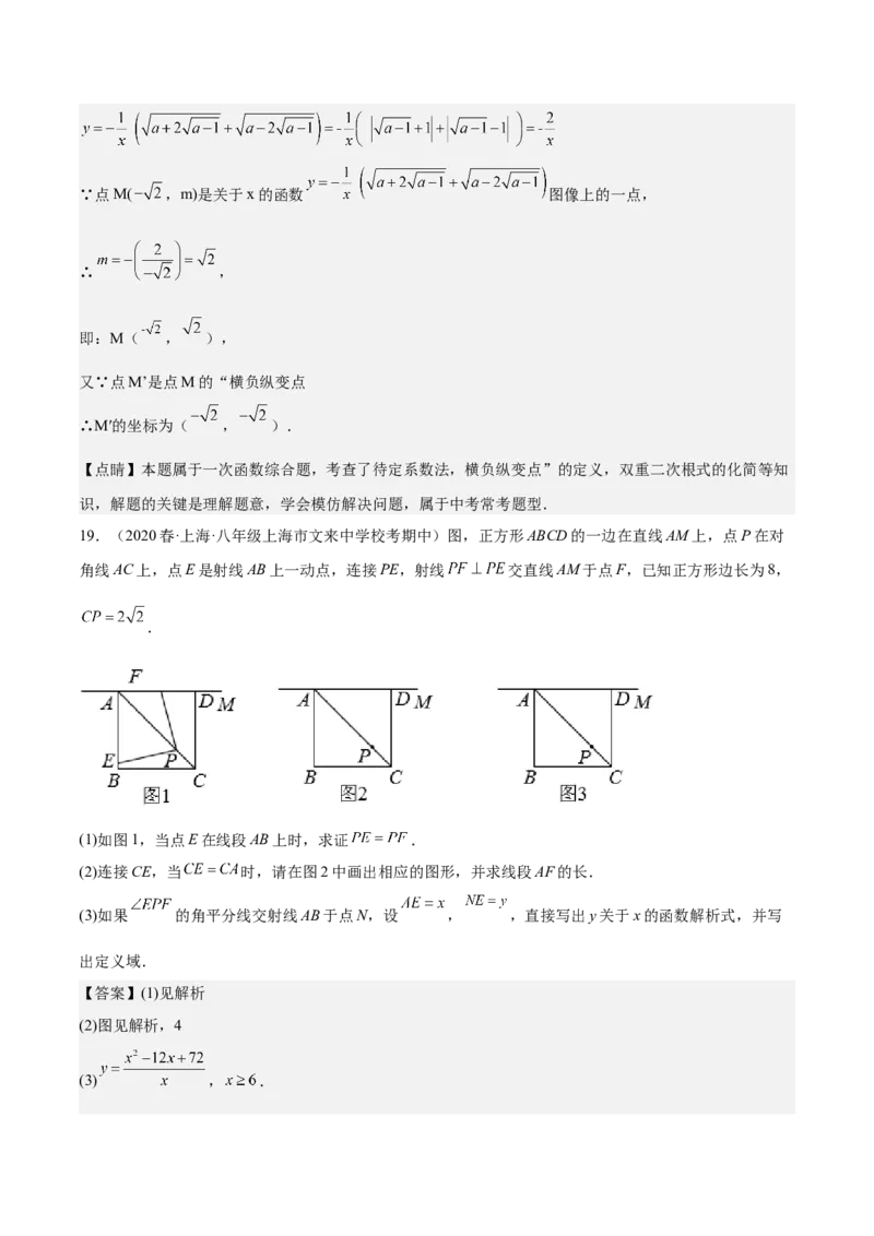 期中真题精选（压轴60题专练）-八年级数学下学期（人教版）（教师版）_初中数学_八年级数学下册（人教版）_期中+期末