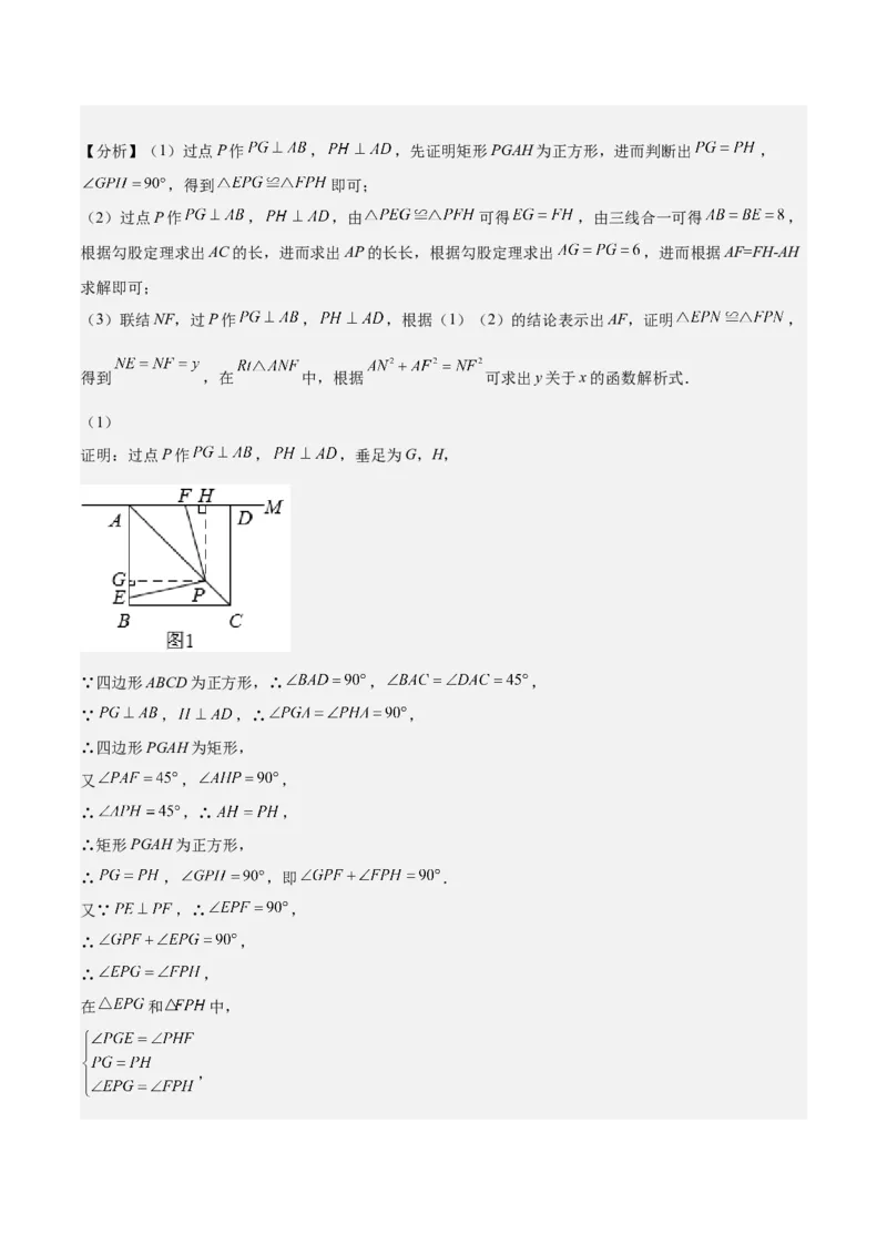 期中真题精选（压轴60题专练）-八年级数学下学期（人教版）（教师版）_初中数学_八年级数学下册（人教版）_期中+期末