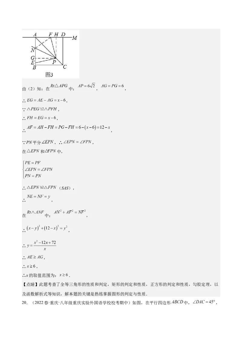 期中真题精选（压轴60题专练）-八年级数学下学期（人教版）（教师版）_初中数学_八年级数学下册（人教版）_期中+期末