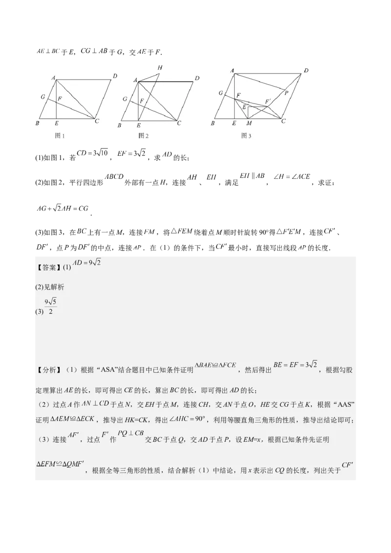 期中真题精选（压轴60题专练）-八年级数学下学期（人教版）（教师版）_初中数学_八年级数学下册（人教版）_期中+期末