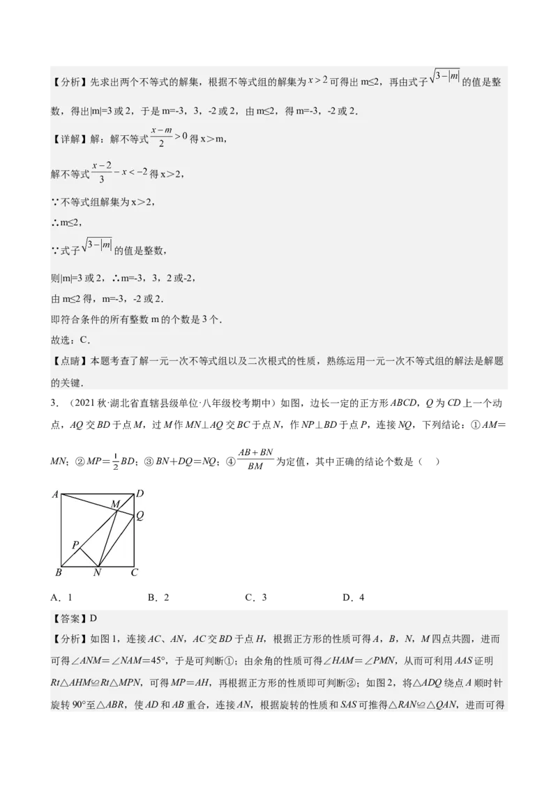 期中真题精选（压轴60题专练）-八年级数学下学期（人教版）（教师版）_初中数学_八年级数学下册（人教版）_期中+期末