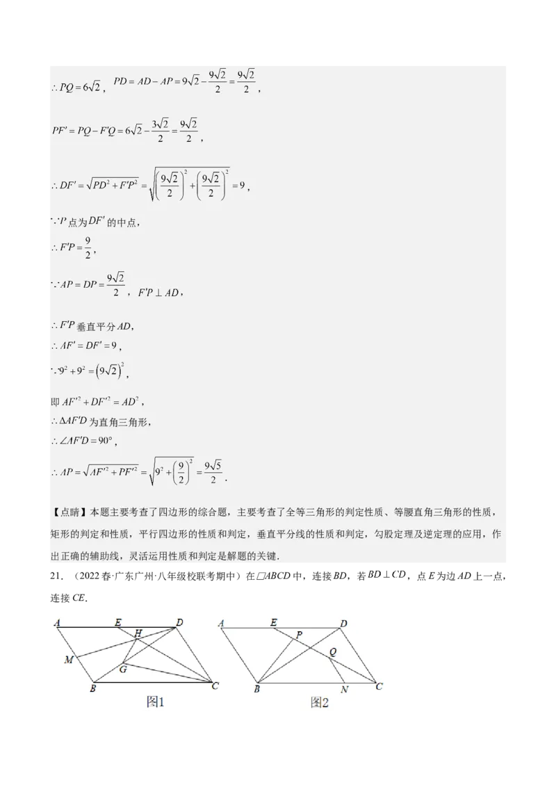 期中真题精选（压轴60题专练）-八年级数学下学期（人教版）（教师版）_初中数学_八年级数学下册（人教版）_期中+期末
