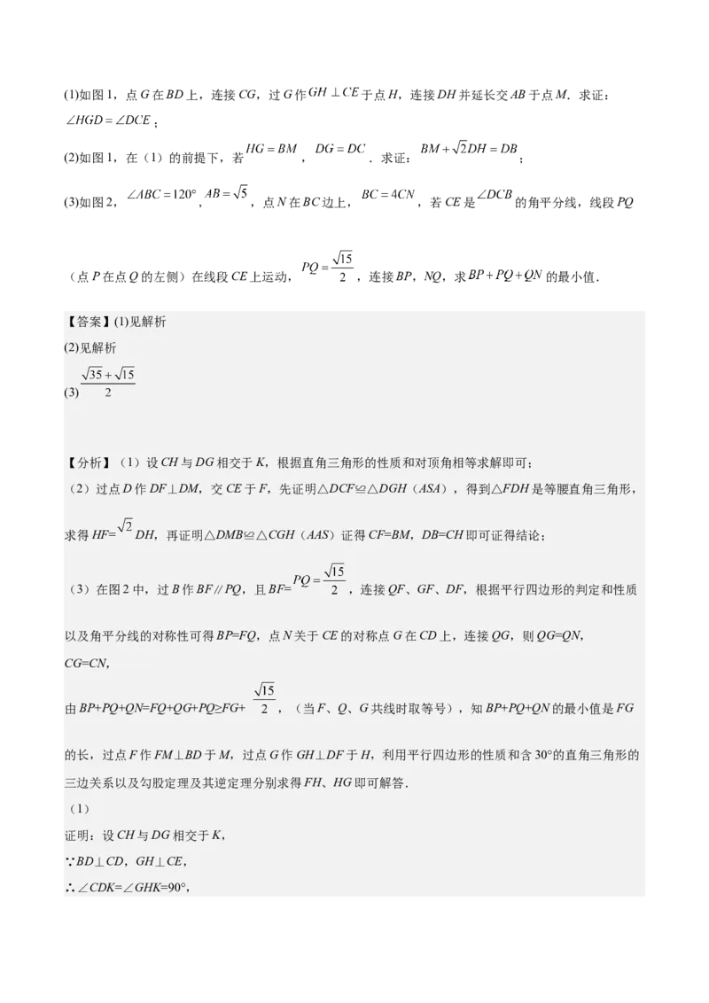 期中真题精选（压轴60题专练）-八年级数学下学期（人教版）（教师版）_初中数学_八年级数学下册（人教版）_期中+期末