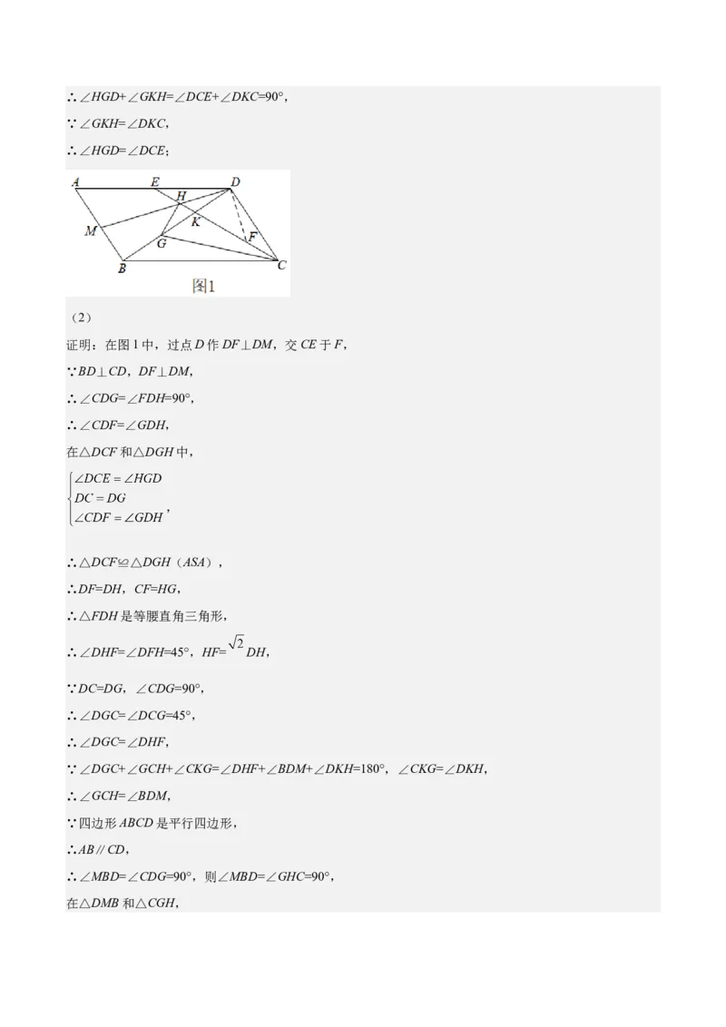 期中真题精选（压轴60题专练）-八年级数学下学期（人教版）（教师版）_初中数学_八年级数学下册（人教版）_期中+期末
