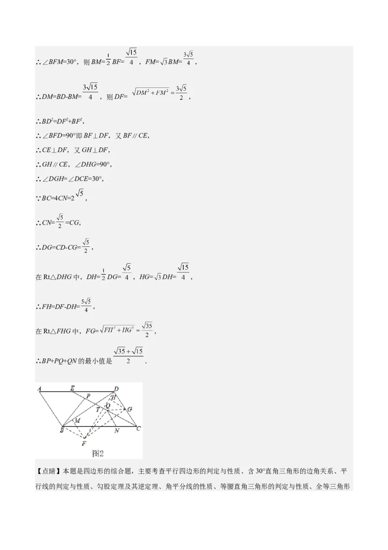 期中真题精选（压轴60题专练）-八年级数学下学期（人教版）（教师版）_初中数学_八年级数学下册（人教版）_期中+期末