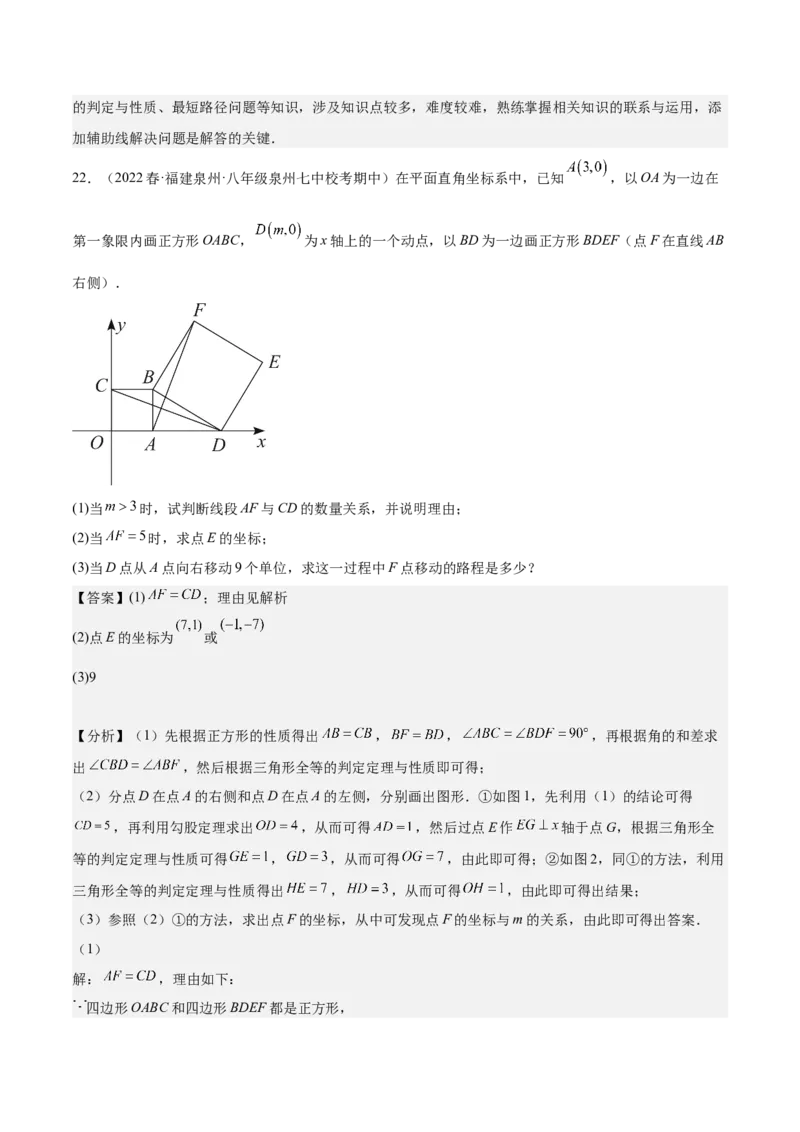 期中真题精选（压轴60题专练）-八年级数学下学期（人教版）（教师版）_初中数学_八年级数学下册（人教版）_期中+期末
