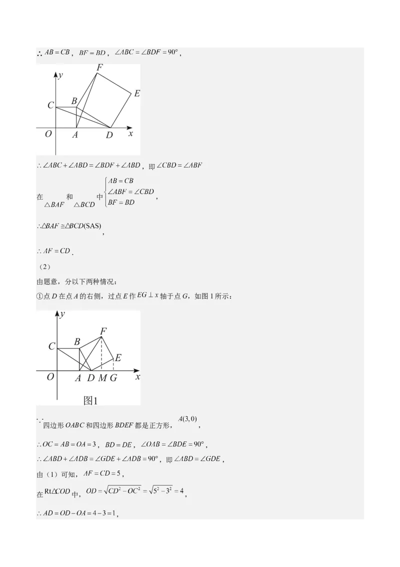 期中真题精选（压轴60题专练）-八年级数学下学期（人教版）（教师版）_初中数学_八年级数学下册（人教版）_期中+期末