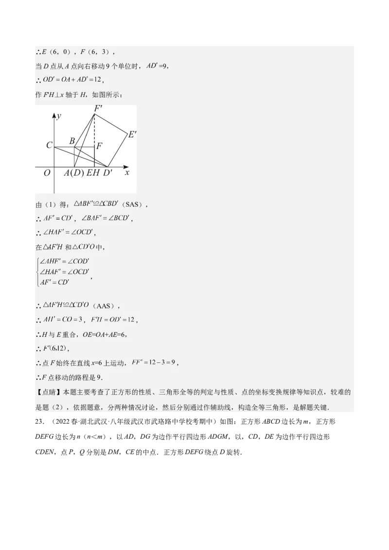 期中真题精选（压轴60题专练）-八年级数学下学期（人教版）（教师版）_初中数学_八年级数学下册（人教版）_期中+期末