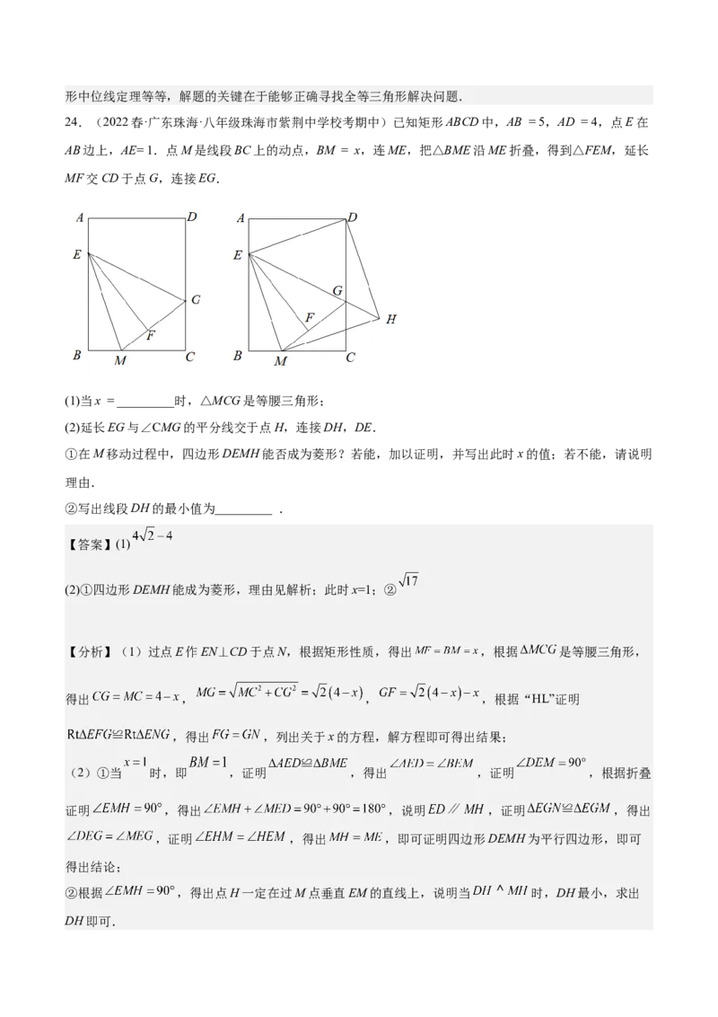 期中真题精选（压轴60题专练）-八年级数学下学期（人教版）（教师版）_初中数学_八年级数学下册（人教版）_期中+期末