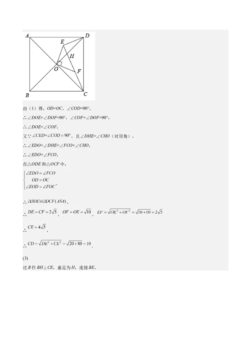 期中真题精选（压轴60题专练）-八年级数学下学期（人教版）（教师版）_初中数学_八年级数学下册（人教版）_期中+期末