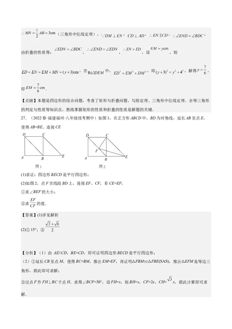 期中真题精选（压轴60题专练）-八年级数学下学期（人教版）（教师版）_初中数学_八年级数学下册（人教版）_期中+期末