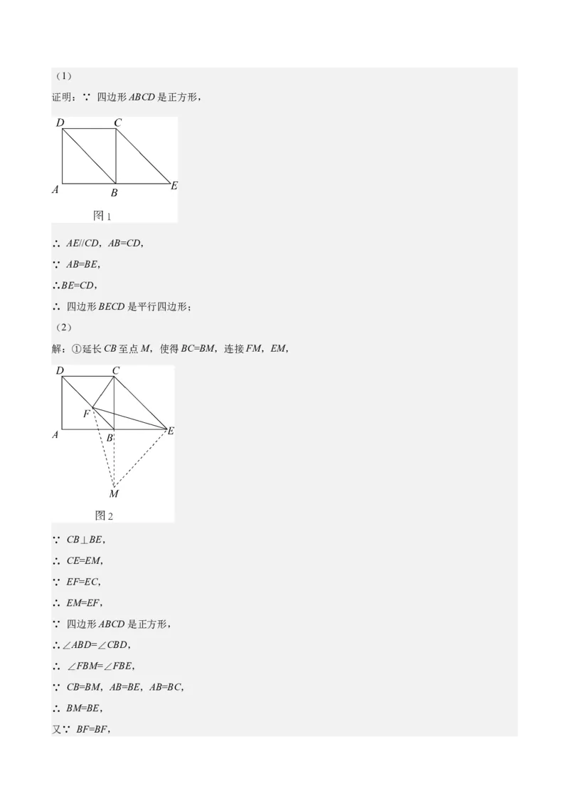 期中真题精选（压轴60题专练）-八年级数学下学期（人教版）（教师版）_初中数学_八年级数学下册（人教版）_期中+期末