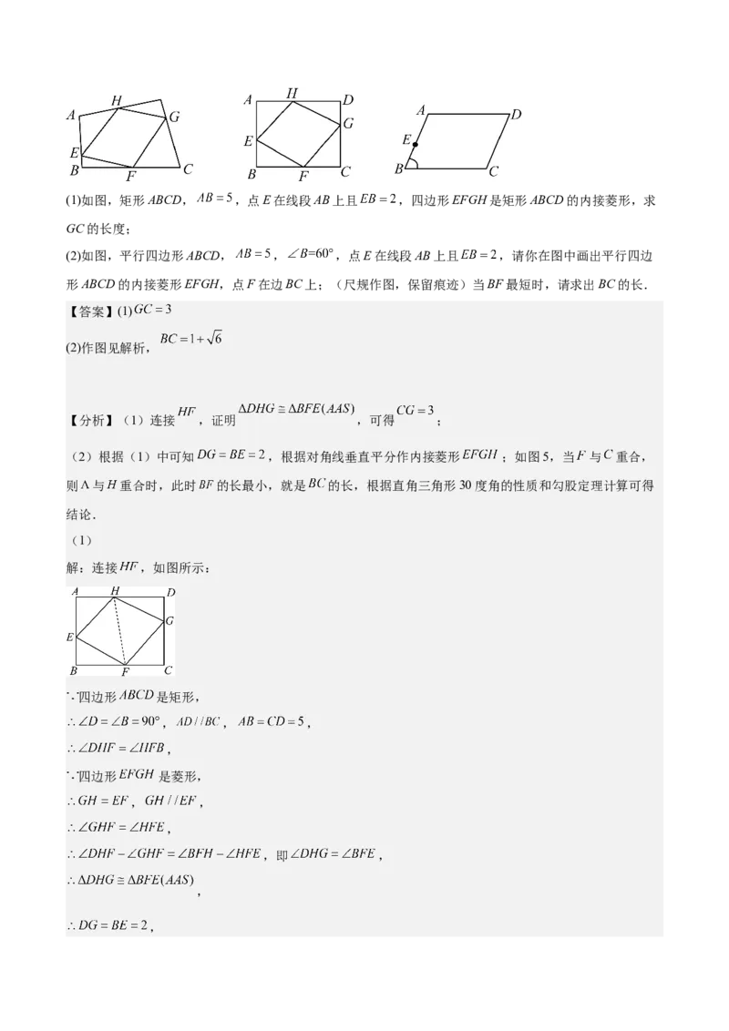 期中真题精选（压轴60题专练）-八年级数学下学期（人教版）（教师版）_初中数学_八年级数学下册（人教版）_期中+期末