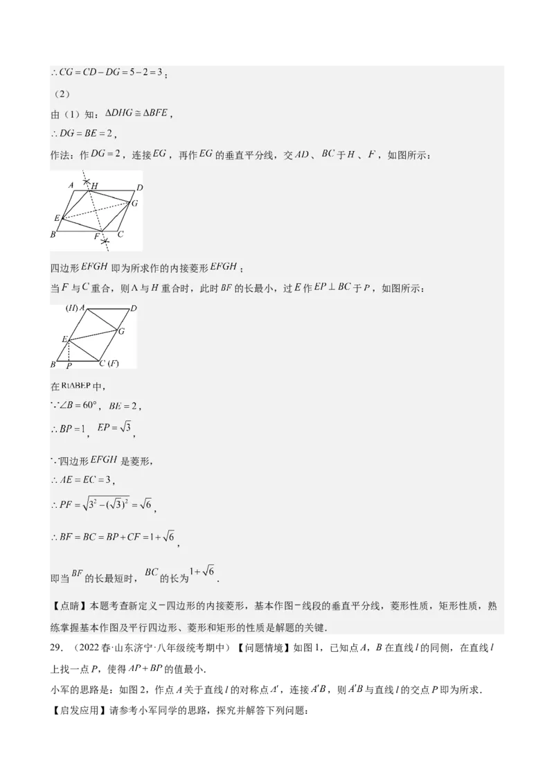 期中真题精选（压轴60题专练）-八年级数学下学期（人教版）（教师版）_初中数学_八年级数学下册（人教版）_期中+期末