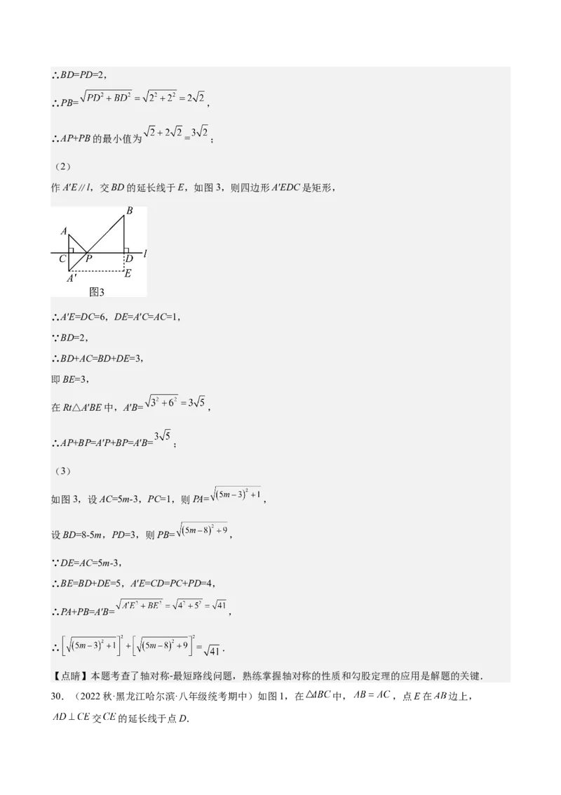 期中真题精选（压轴60题专练）-八年级数学下学期（人教版）（教师版）_初中数学_八年级数学下册（人教版）_期中+期末
