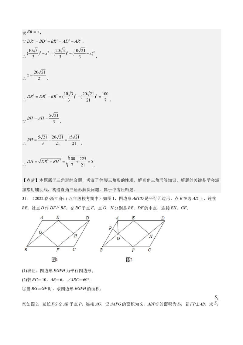 期中真题精选（压轴60题专练）-八年级数学下学期（人教版）（教师版）_初中数学_八年级数学下册（人教版）_期中+期末