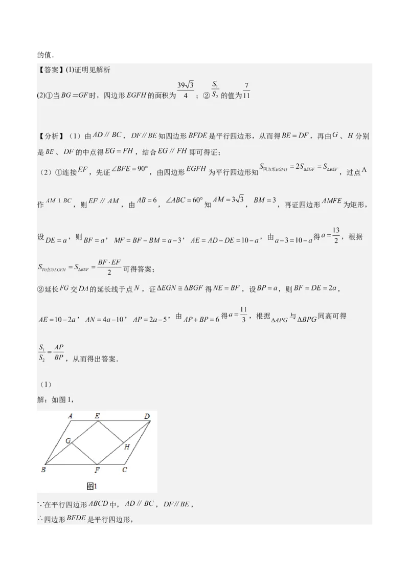 期中真题精选（压轴60题专练）-八年级数学下学期（人教版）（教师版）_初中数学_八年级数学下册（人教版）_期中+期末