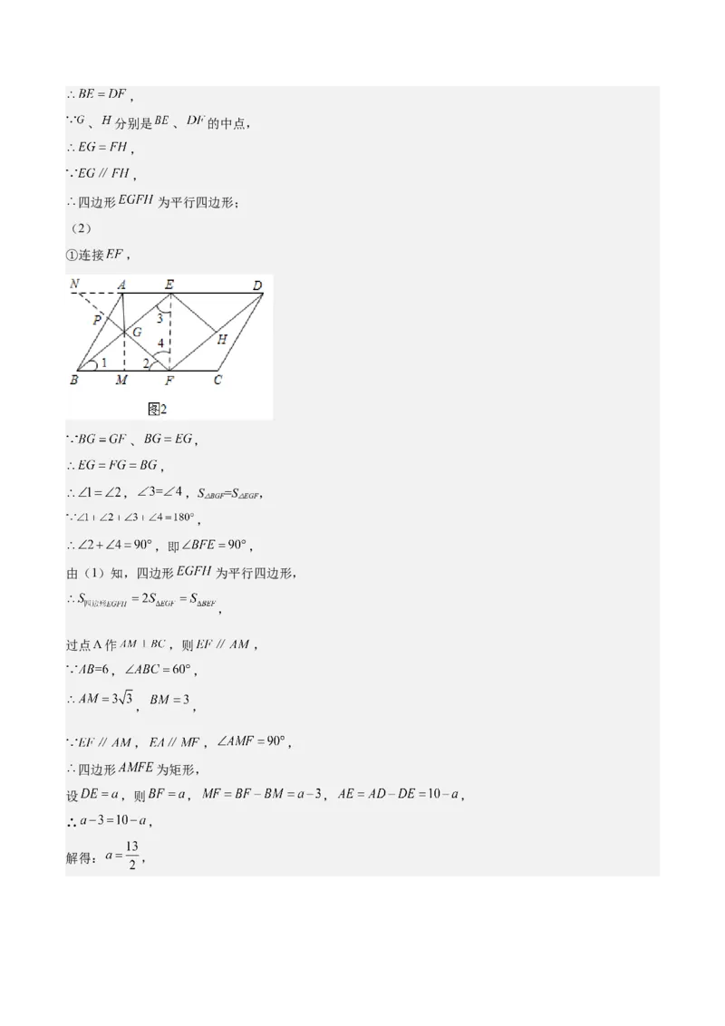 期中真题精选（压轴60题专练）-八年级数学下学期（人教版）（教师版）_初中数学_八年级数学下册（人教版）_期中+期末