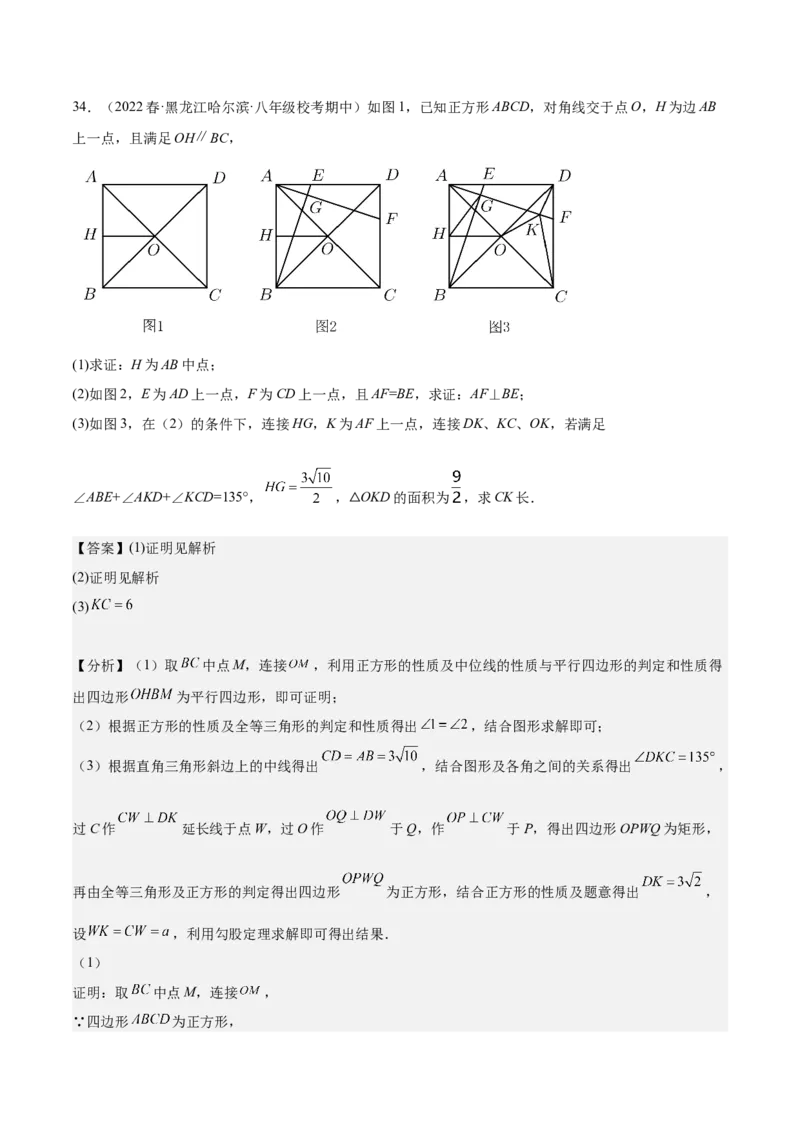 期中真题精选（压轴60题专练）-八年级数学下学期（人教版）（教师版）_初中数学_八年级数学下册（人教版）_期中+期末