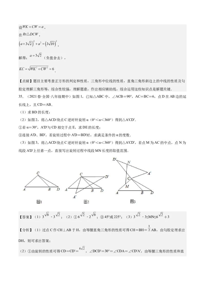 期中真题精选（压轴60题专练）-八年级数学下学期（人教版）（教师版）_初中数学_八年级数学下册（人教版）_期中+期末