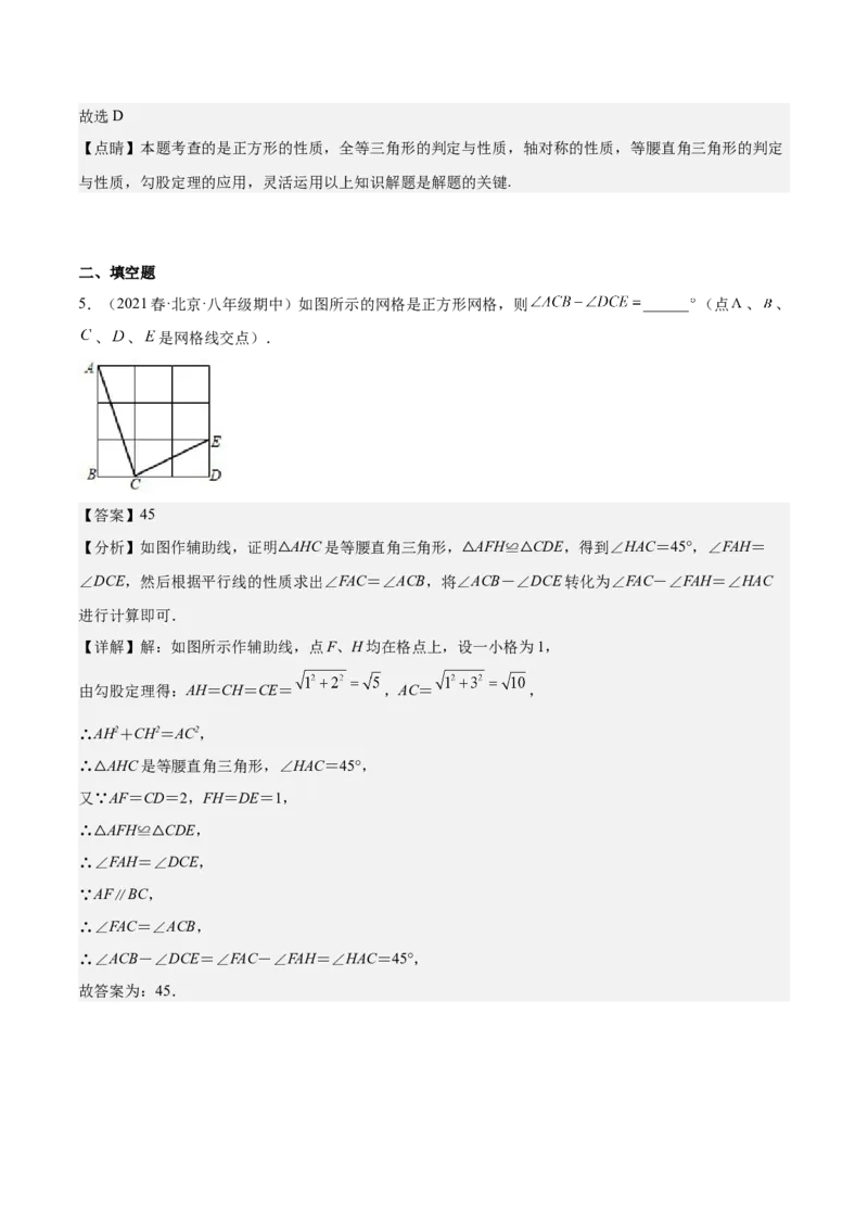 期中真题精选（压轴60题专练）-八年级数学下学期（人教版）（教师版）_初中数学_八年级数学下册（人教版）_期中+期末