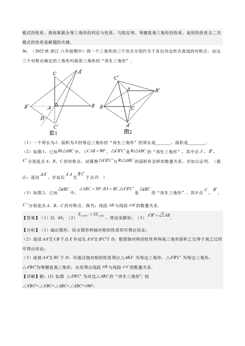 期中真题精选（压轴60题专练）-八年级数学下学期（人教版）（教师版）_初中数学_八年级数学下册（人教版）_期中+期末