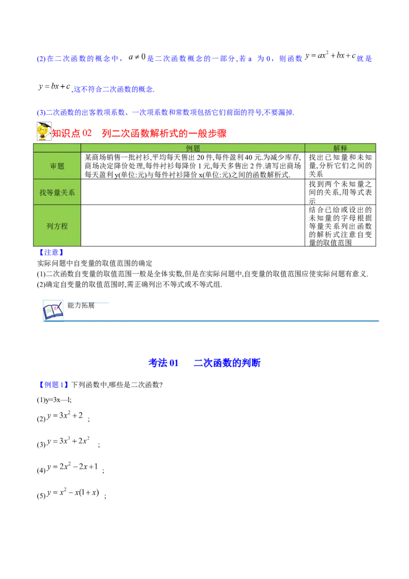 初中数学同步9年级上册09课二次函数的定义（学生版）_初中数学_九年级数学上册（人教版）_讲义_学生版在此文件夹