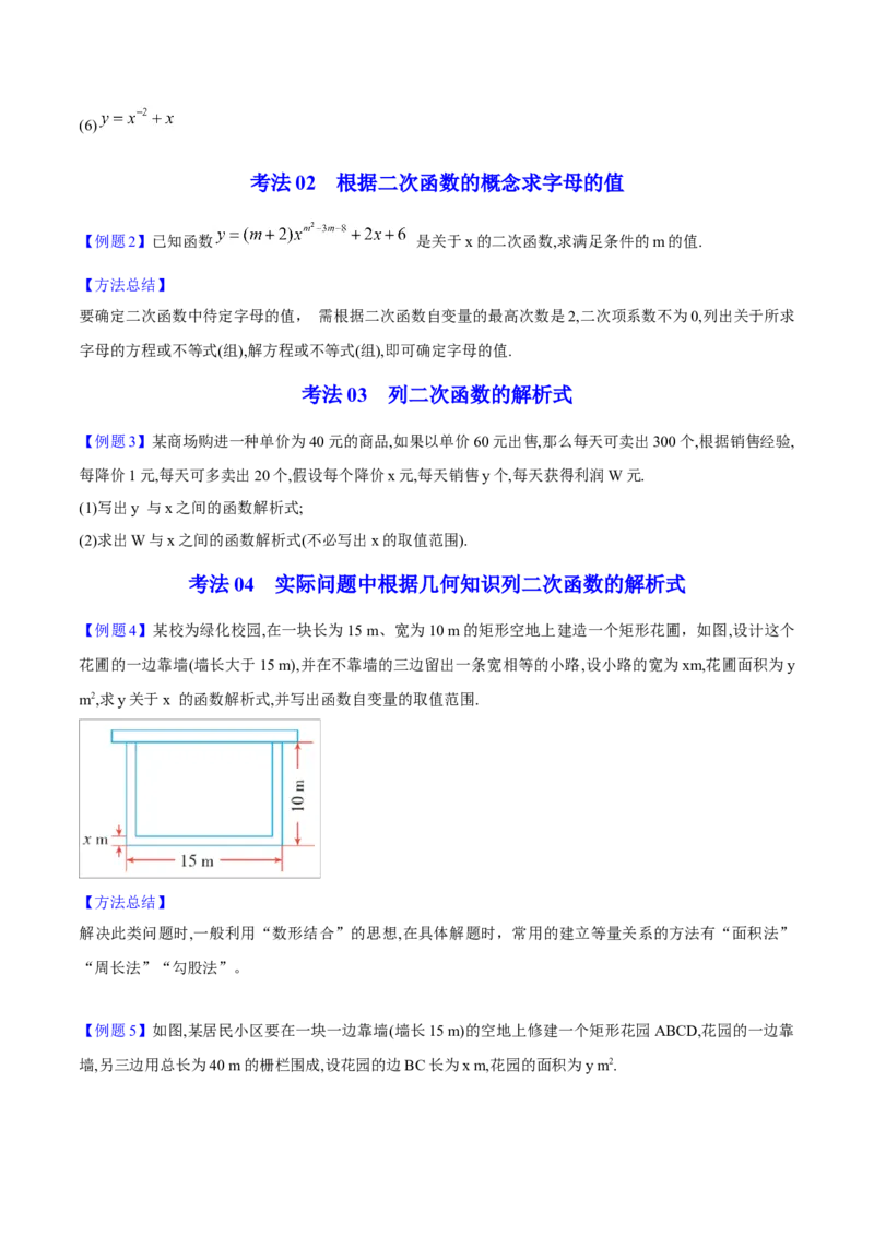 初中数学同步9年级上册09课二次函数的定义（学生版）_初中数学_九年级数学上册（人教版）_讲义_学生版在此文件夹