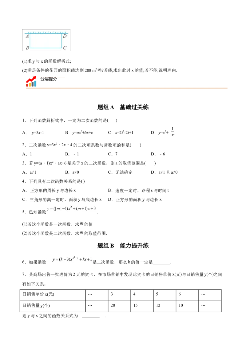初中数学同步9年级上册09课二次函数的定义（学生版）_初中数学_九年级数学上册（人教版）_讲义_学生版在此文件夹
