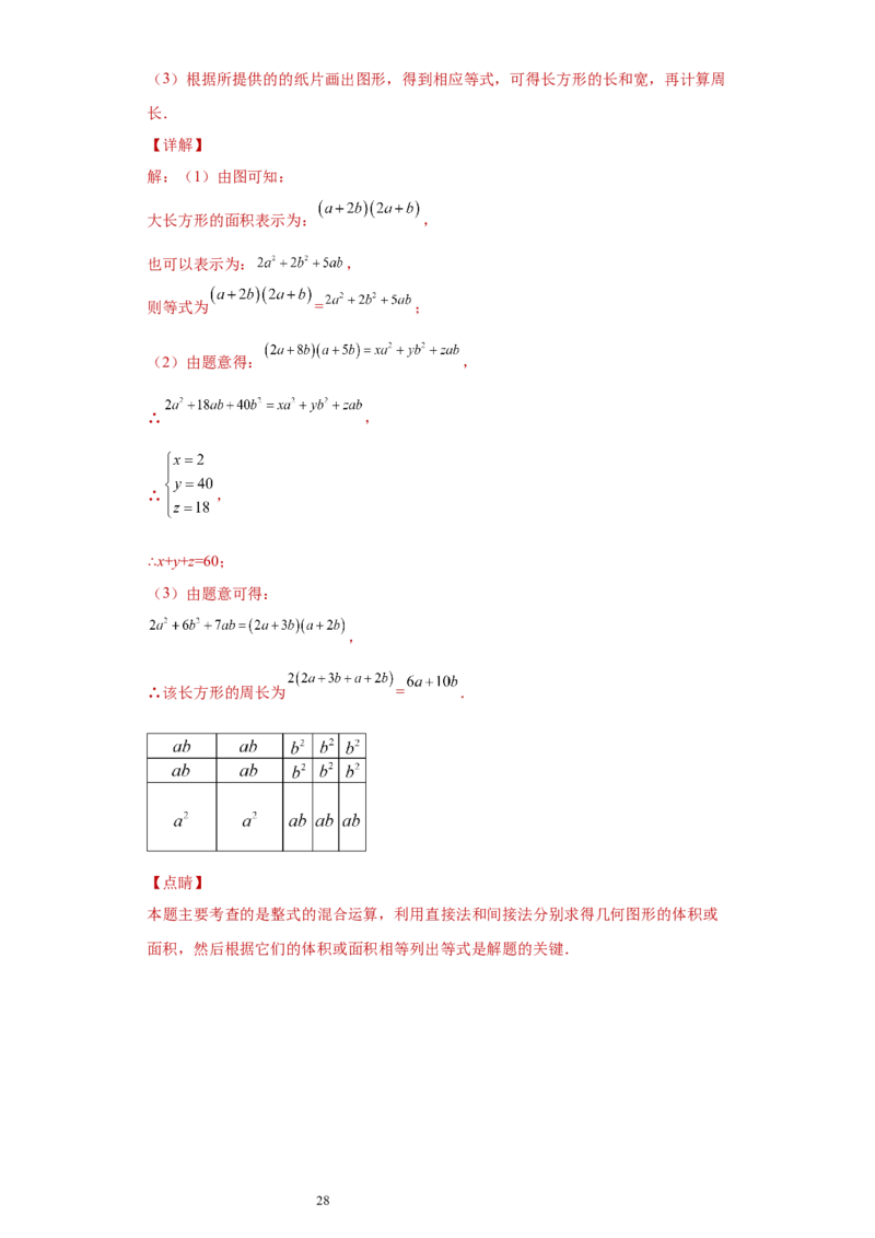 专题02运算方法之因式分解重要方法综合难点专练（解析版）（人教版）_初中数学人教版_8上-初中数学人教版_旧版_06习题试卷_5专项练习_专题（第2套）22份