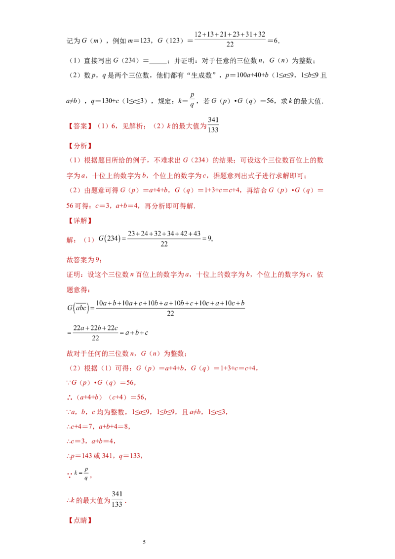 专题02运算方法之因式分解重要方法综合难点专练（解析版）（人教版）_初中数学人教版_8上-初中数学人教版_旧版_06习题试卷_5专项练习_专题（第2套）22份
