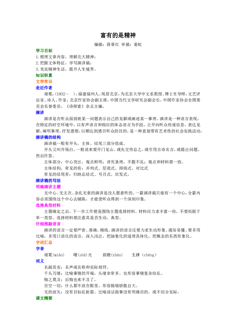 知识讲解_富有的是精神_高语_1高中语文_高一语文_富有的是精神
