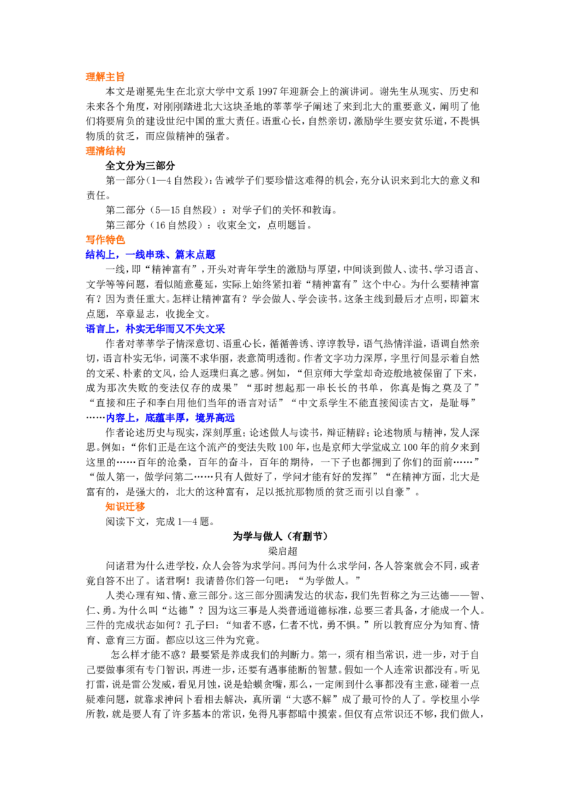 知识讲解_富有的是精神_高语_1高中语文_高一语文_富有的是精神