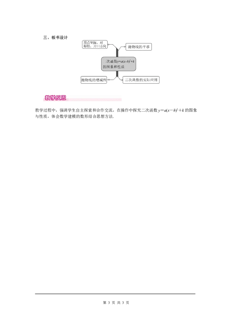 22.1.3第3课时二次函数y=a（x-h）2+k的图象和性质1_初中数学人教版_9上-初中数学人教版_04教案（多套）_教案1（精品）