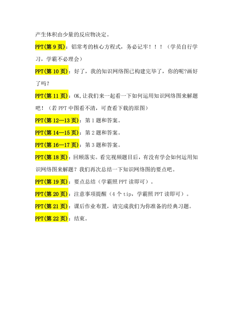 2.镁、铝及其化合物讲义（教师逐字稿）_05高考化学_通用版（老高考）复习资料_2023年复习资料_专项复习_思维导图破解高中化学（全国通用）（导图+PPT课件+逐字稿）