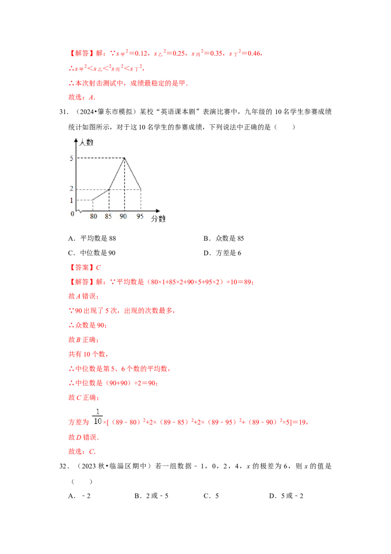 专题01数据的分析（七大类型）（题型专练）（解析版）_初中数学人教版_八年级数学下册_保存转存之后查看(1)_8下-初中数学人教版（2026春新版持续更新）_旧版-可参考_07专项讲练