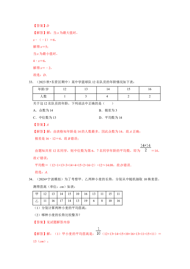 专题01数据的分析（七大类型）（题型专练）（解析版）_初中数学人教版_八年级数学下册_保存转存之后查看(1)_8下-初中数学人教版（2026春新版持续更新）_旧版-可参考_07专项讲练