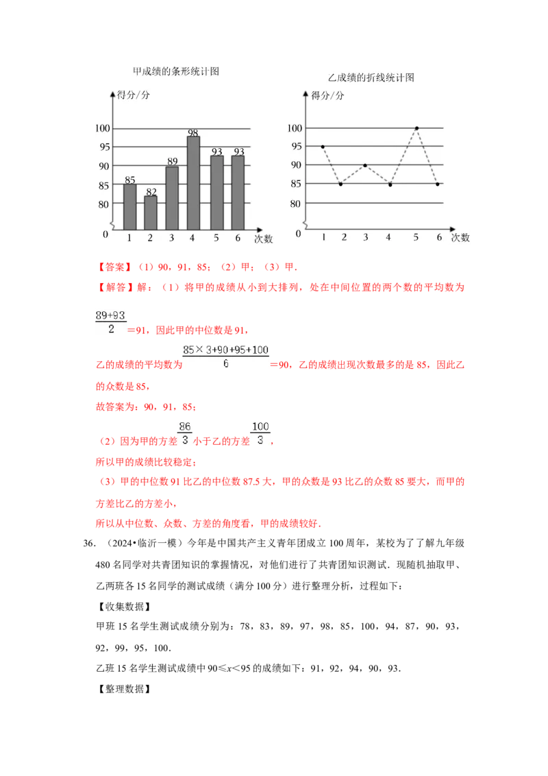专题01数据的分析（七大类型）（题型专练）（解析版）_初中数学人教版_八年级数学下册_保存转存之后查看(1)_8下-初中数学人教版（2026春新版持续更新）_旧版-可参考_07专项讲练