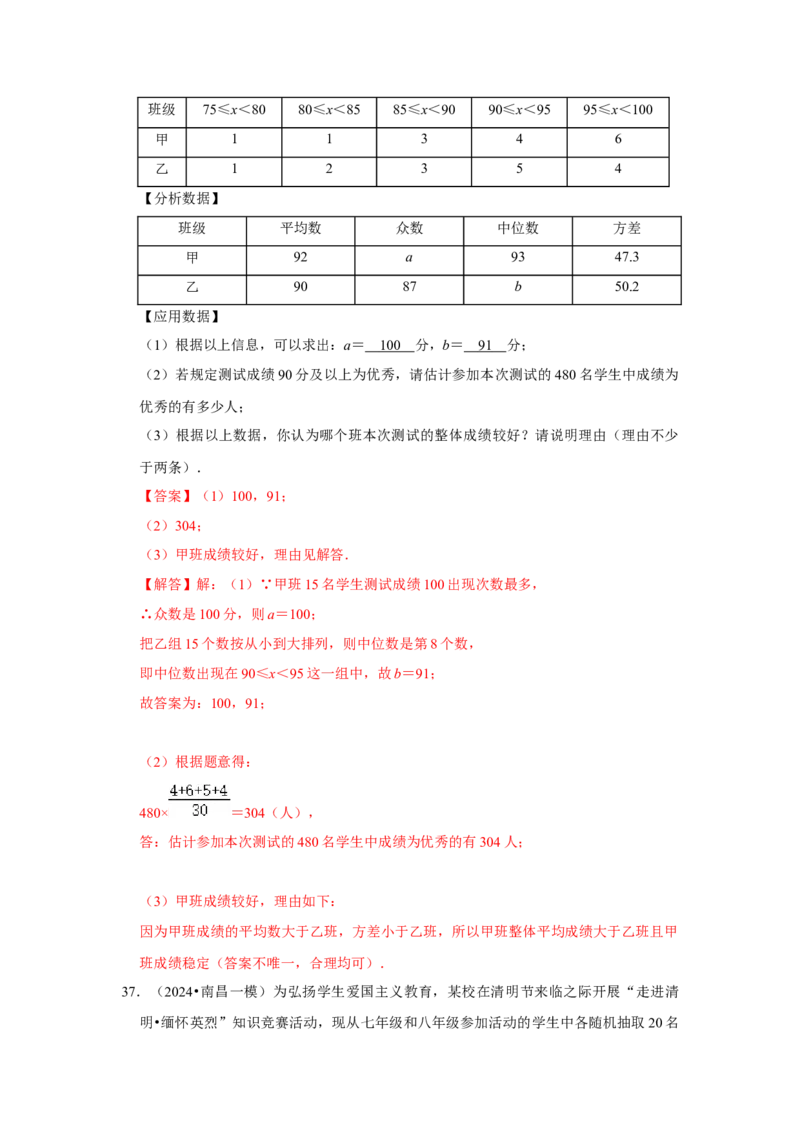 专题01数据的分析（七大类型）（题型专练）（解析版）_初中数学人教版_八年级数学下册_保存转存之后查看(1)_8下-初中数学人教版（2026春新版持续更新）_旧版-可参考_07专项讲练