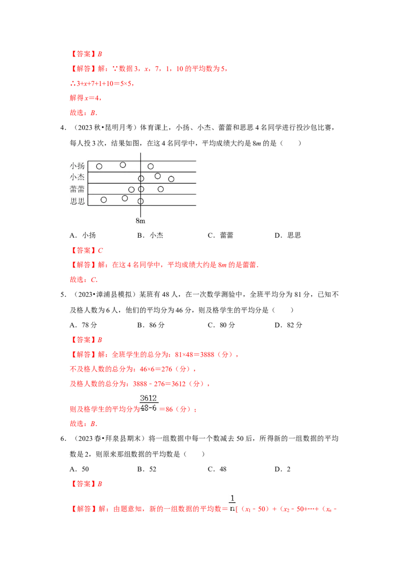 专题01数据的分析（七大类型）（题型专练）（解析版）_初中数学人教版_八年级数学下册_保存转存之后查看(1)_8下-初中数学人教版（2026春新版持续更新）_旧版-可参考_07专项讲练