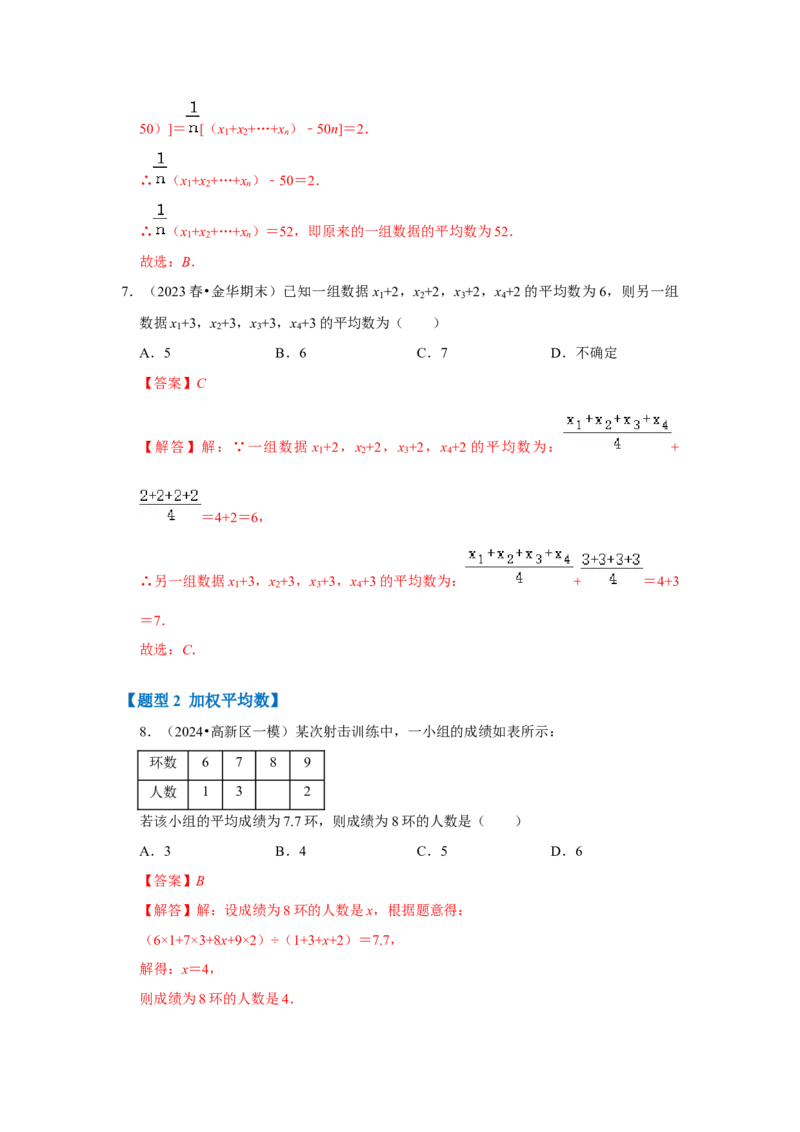 专题01数据的分析（七大类型）（题型专练）（解析版）_初中数学人教版_八年级数学下册_保存转存之后查看(1)_8下-初中数学人教版（2026春新版持续更新）_旧版-可参考_07专项讲练