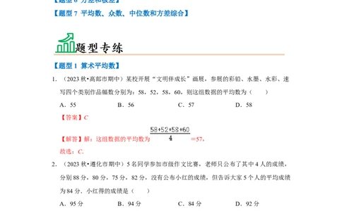 专题01数据的分析（七大类型）（题型专练）（解析版）_初中数学人教版_八年级数学下册_保存转存之后查看(1)_8下-初中数学人教版（2026春新版持续更新）_旧版-可参考_07专项讲练