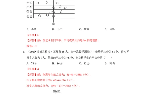 专题01数据的分析（七大类型）（题型专练）（解析版）_初中数学人教版_八年级数学下册_保存转存之后查看(1)_8下-初中数学人教版（2026春新版持续更新）_旧版-可参考_07专项讲练