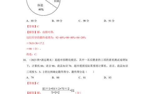 专题01数据的分析（七大类型）（题型专练）（解析版）_初中数学人教版_八年级数学下册_保存转存之后查看(1)_8下-初中数学人教版（2026春新版持续更新）_旧版-可参考_07专项讲练